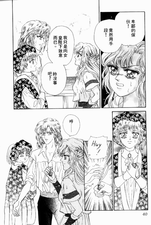 碧海精灵 第1卷 第37页