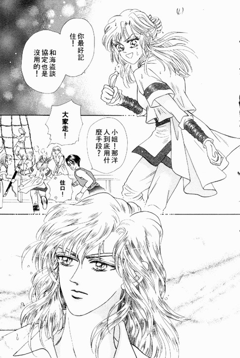 碧海精灵 第1卷 第38页