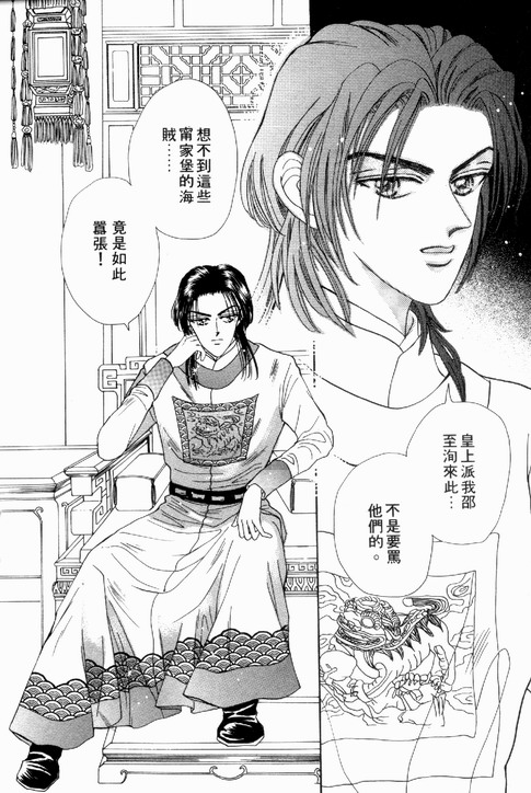 碧海精灵 第1卷 第41页