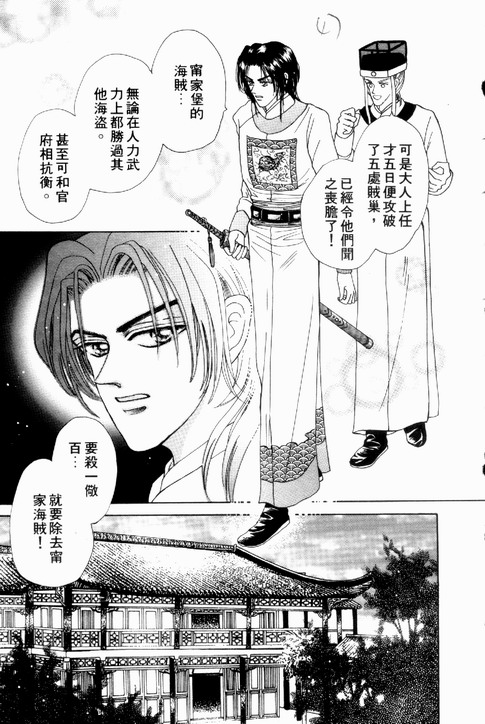 碧海精灵 第1卷 第44页