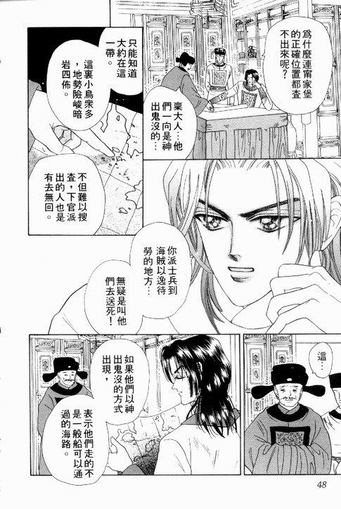 碧海精灵 第1卷 第45页