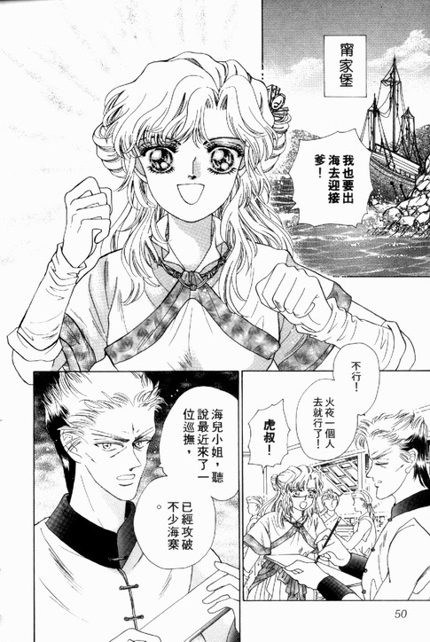 碧海精灵 第1卷 第47页