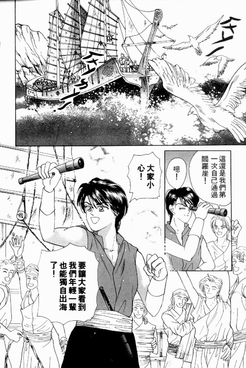 碧海精灵 第1卷 第49页