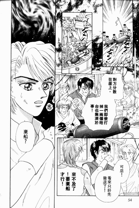 碧海精灵 第1卷 第51页