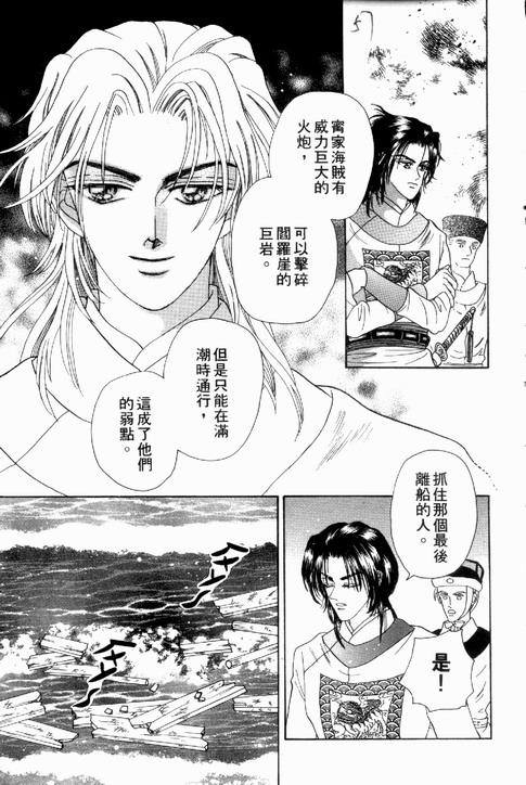 碧海精灵 第1卷 第54页