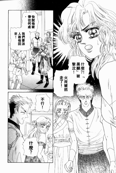 碧海精灵 第1卷 第55页