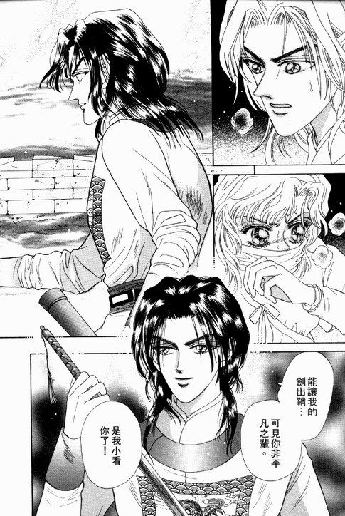 碧海精灵 第1卷 第69页