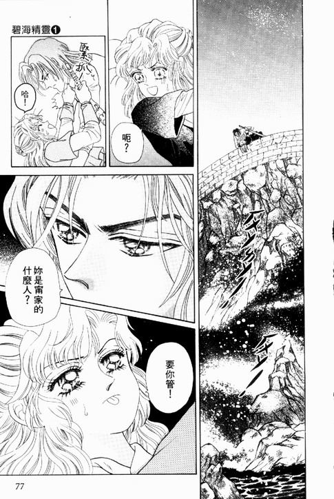 碧海精灵 第1卷 第74页