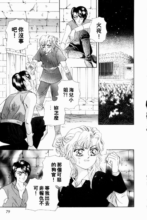 碧海精灵 第1卷 第76页