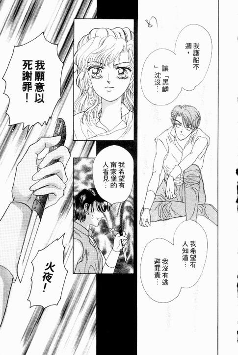 碧海精灵 第1卷 第78页