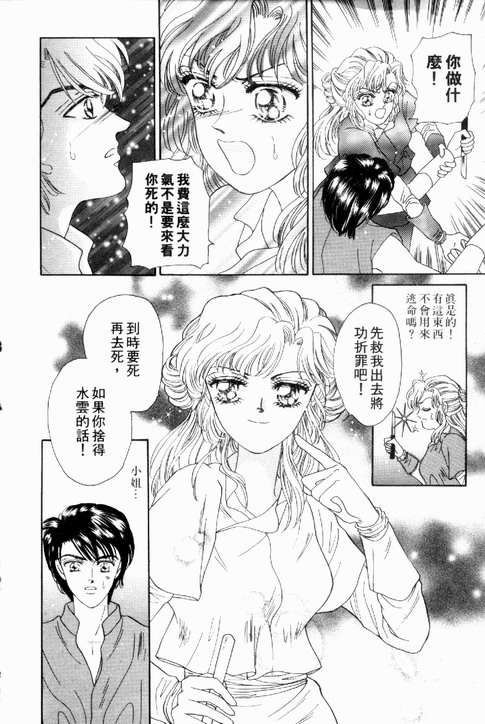 碧海精灵 第1卷 第79页