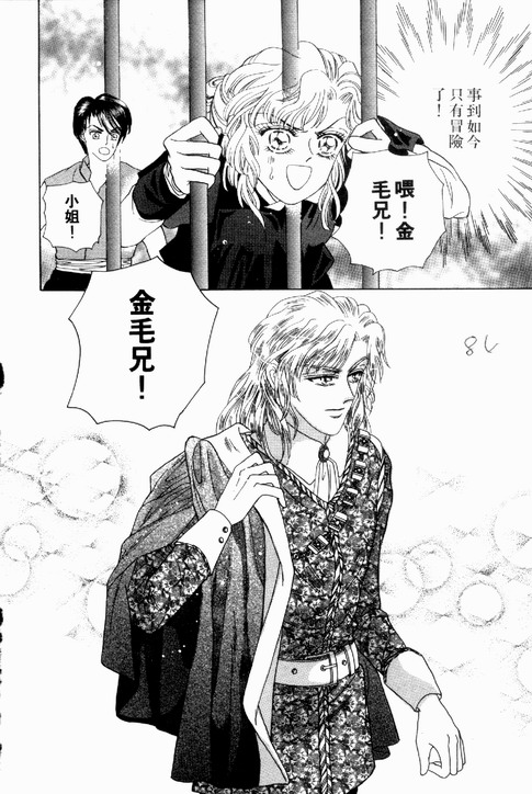 碧海精灵 第1卷 第81页