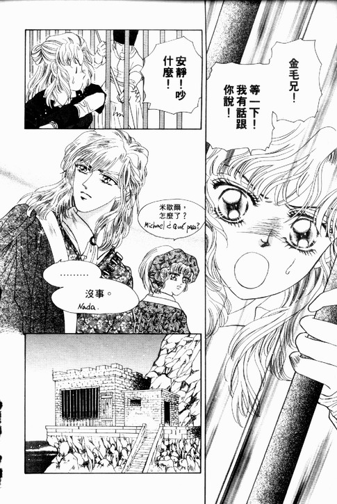 碧海精灵 第1卷 第83页