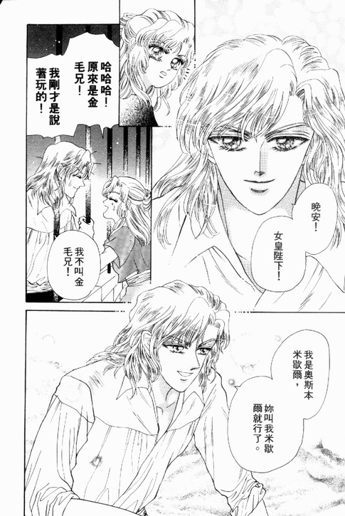 碧海精灵 第1卷 第85页