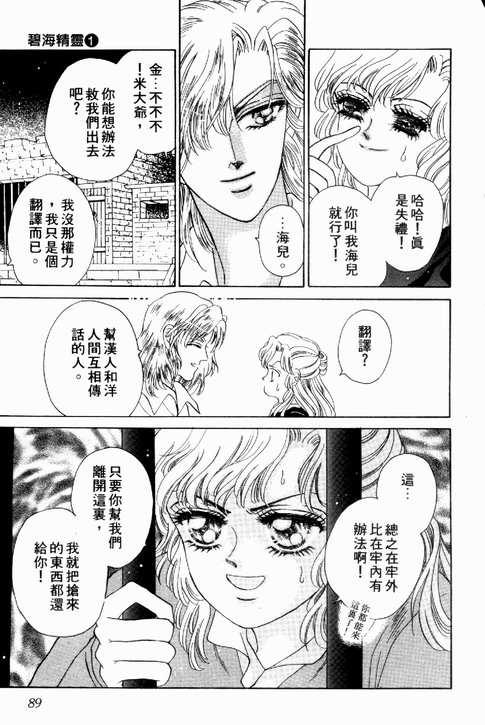 碧海精灵 第1卷 第86页