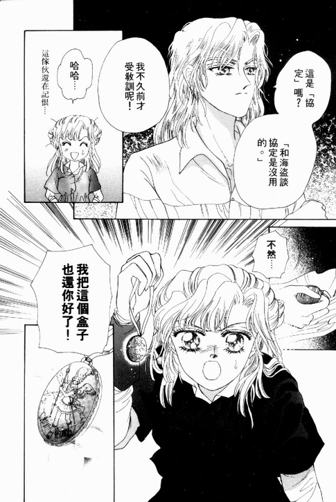 碧海精灵 第1卷 第87页