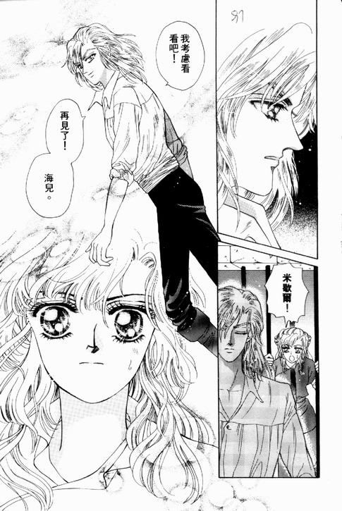 碧海精灵 第1卷 第88页