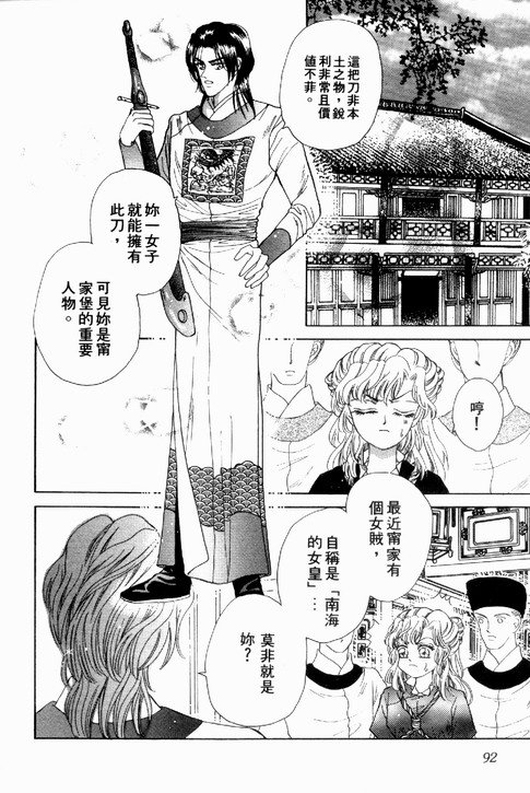 碧海精灵 第1卷 第89页