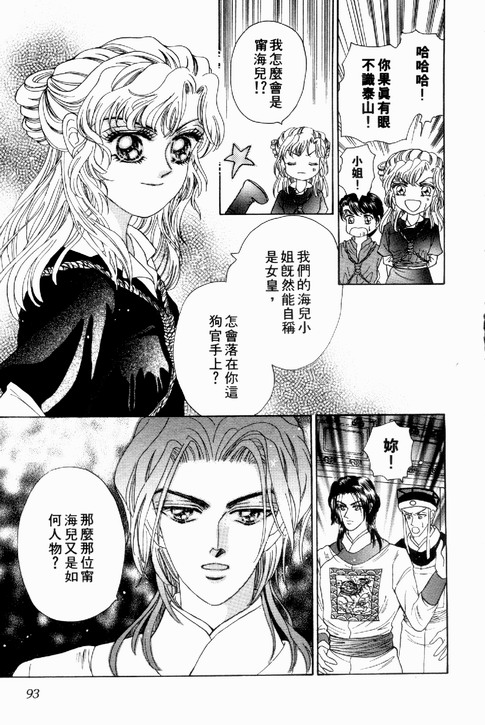 碧海精灵 第1卷 第90页