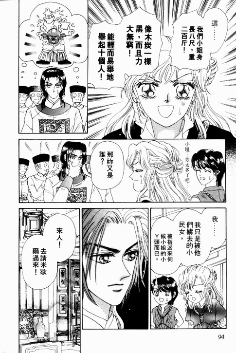 碧海精灵 第1卷 第91页