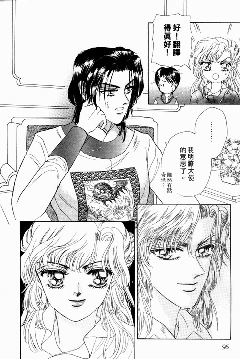 碧海精灵 第1卷 第93页