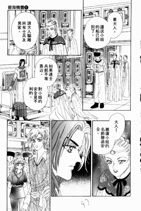 碧海精灵 第1卷 第94页