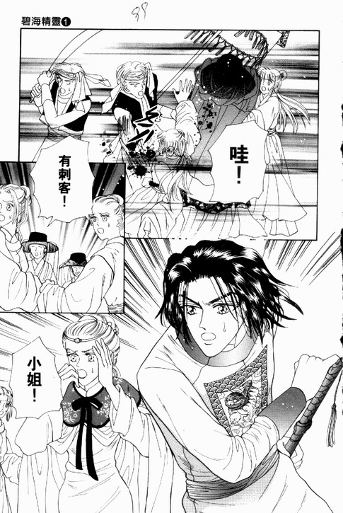 碧海精灵 第1卷 第96页