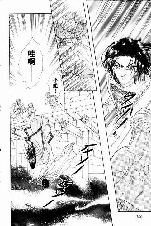 碧海精灵 第1卷 第97页