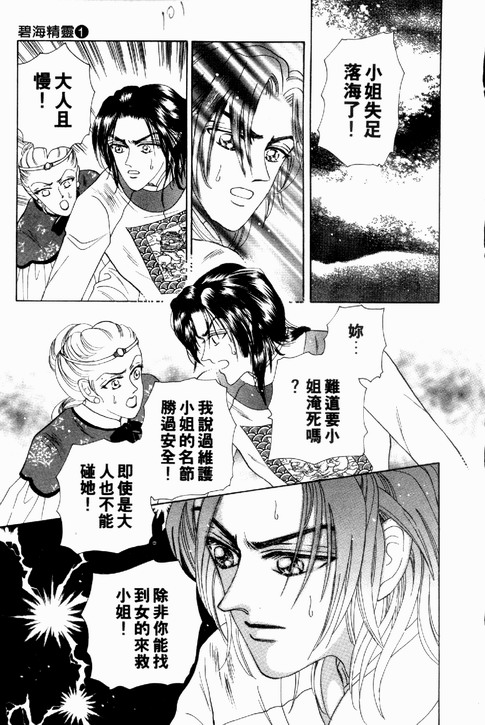 碧海精灵 第1卷 第98页
