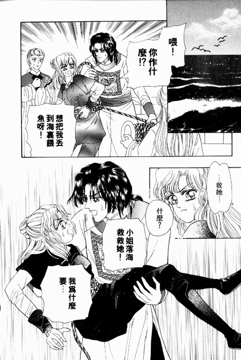 碧海精灵 第1卷 第99页