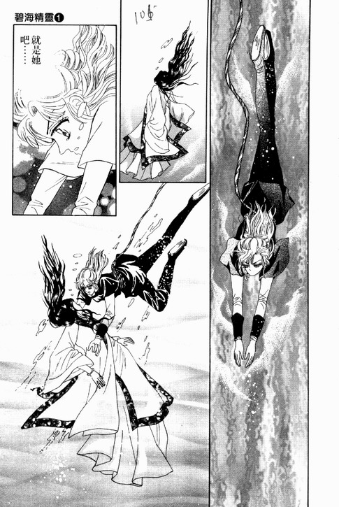 碧海精灵 第1卷 第102页