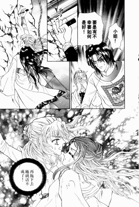 碧海精灵 第1卷 第104页