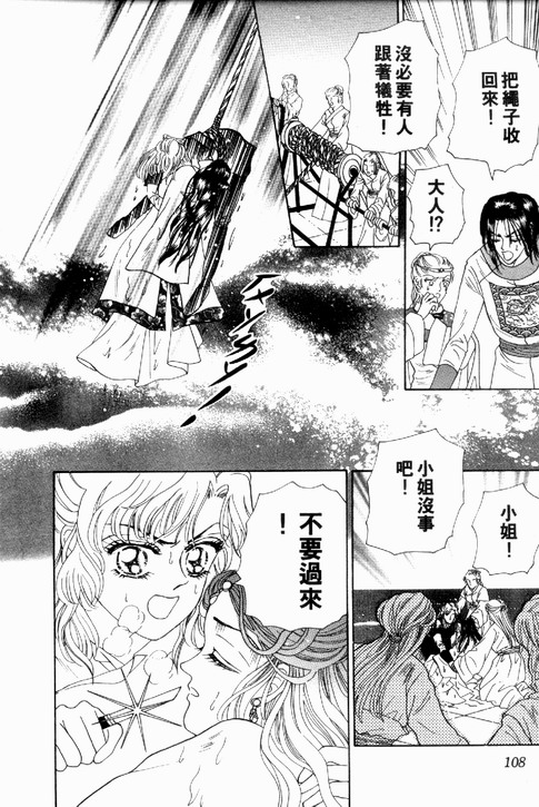 碧海精灵 第1卷 第105页