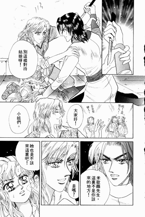 碧海精灵 第1卷 第110页