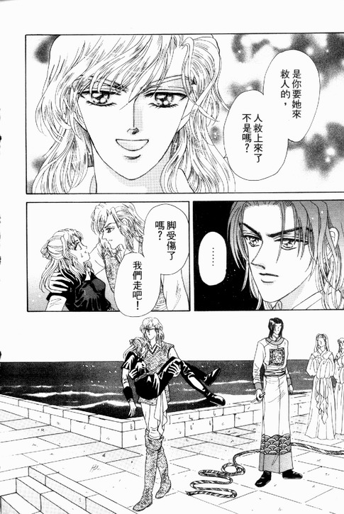 碧海精灵 第1卷 第111页