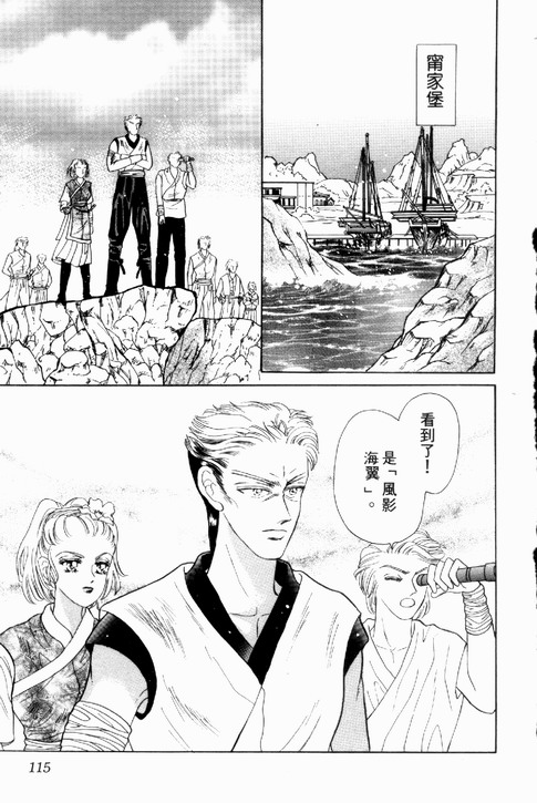 碧海精灵 第1卷 第112页