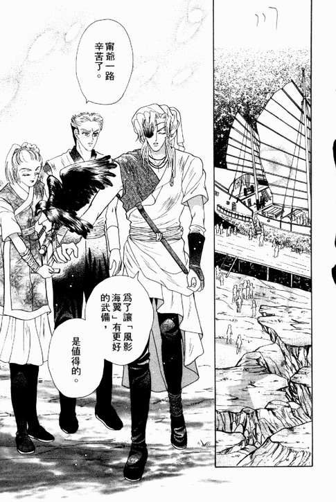 碧海精灵 第1卷 第114页