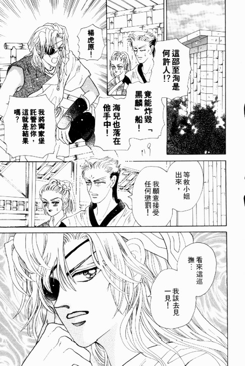 碧海精灵 第1卷 第116页