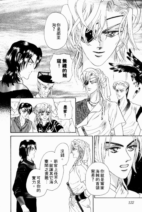 碧海精灵 第1卷 第119页