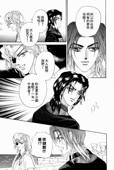 碧海精灵 第1卷 第120页