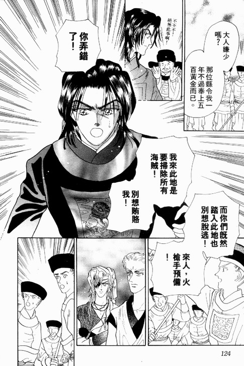 碧海精灵 第1卷 第121页