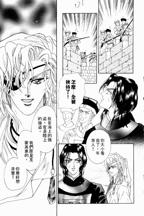 碧海精灵 第1卷 第122页