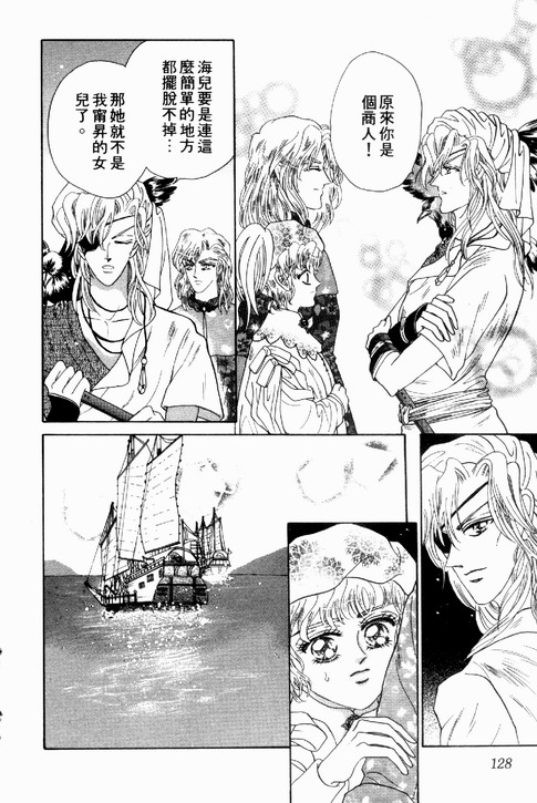 碧海精灵 第1卷 第125页