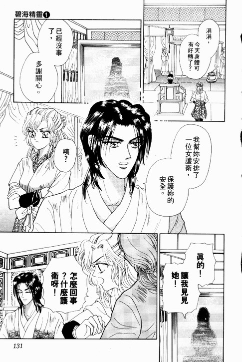 碧海精灵 第1卷 第128页