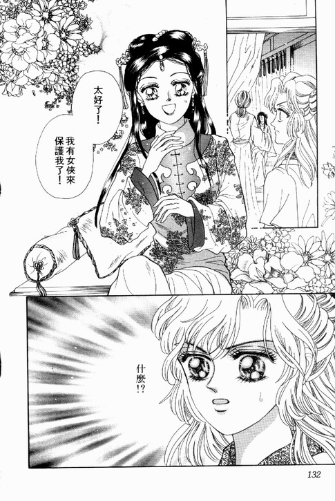 碧海精灵 第1卷 第129页