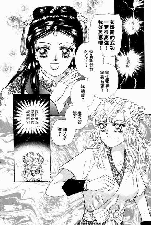 碧海精灵 第1卷 第131页