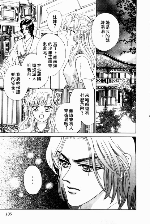 碧海精灵 第1卷 第132页