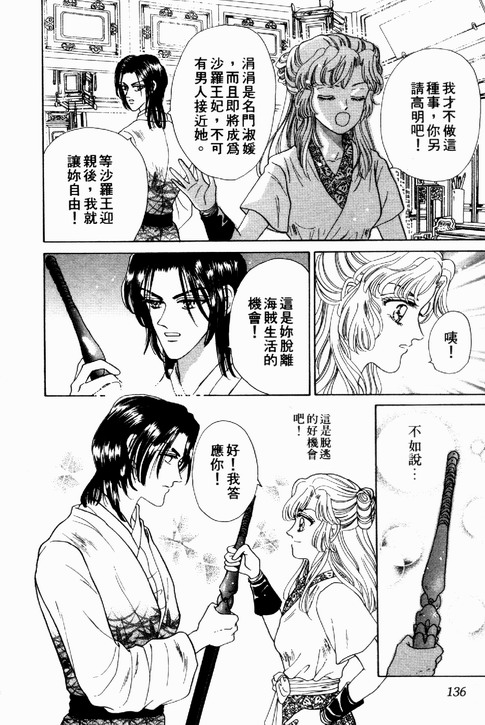 碧海精灵 第1卷 第133页