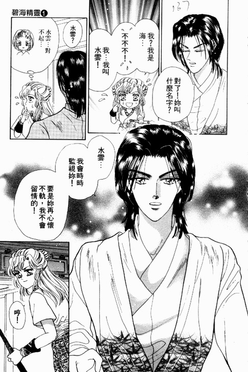碧海精灵 第1卷 第134页