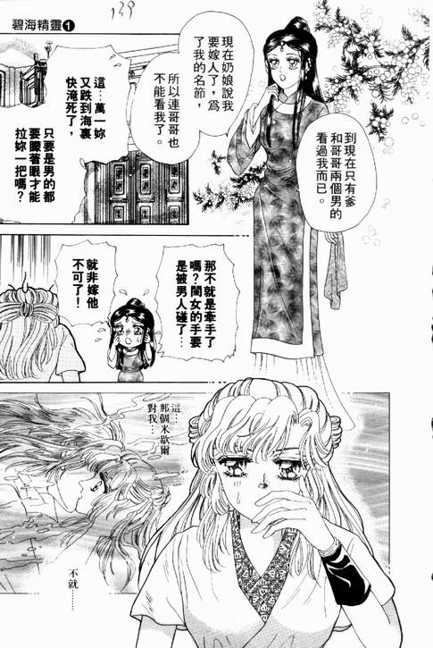 碧海精灵 第1卷 第136页